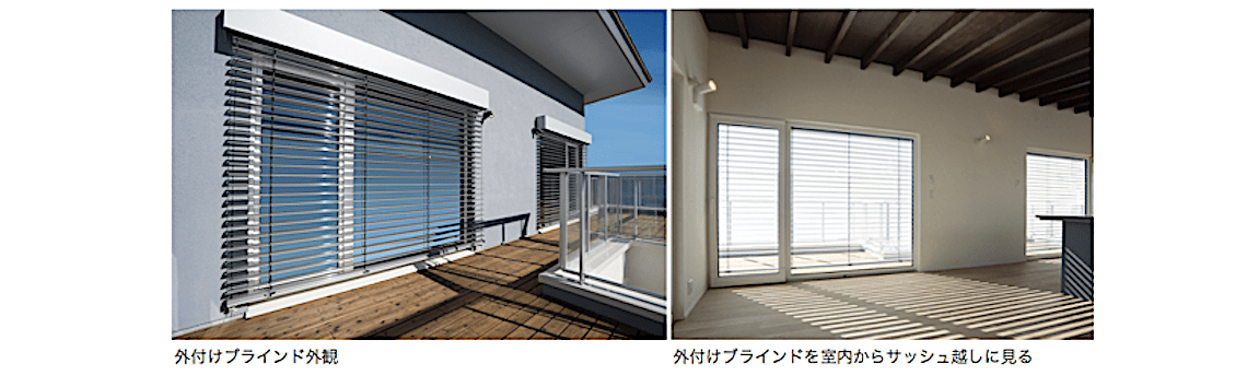ブラインド内外