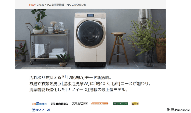 パナソニック　ななめドラム洗濯乾燥機　NA-VX900BL/R