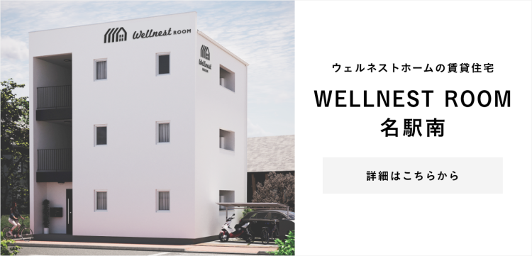 WELLNESTROOM名駅南公式サイト