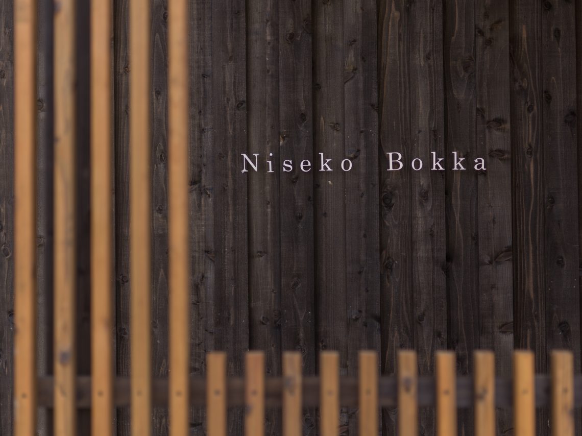 ホテル? いいえ、賃貸住宅です マイナス20℃の極寒地でも快適な高性能賃貸「Niseko Bokka」